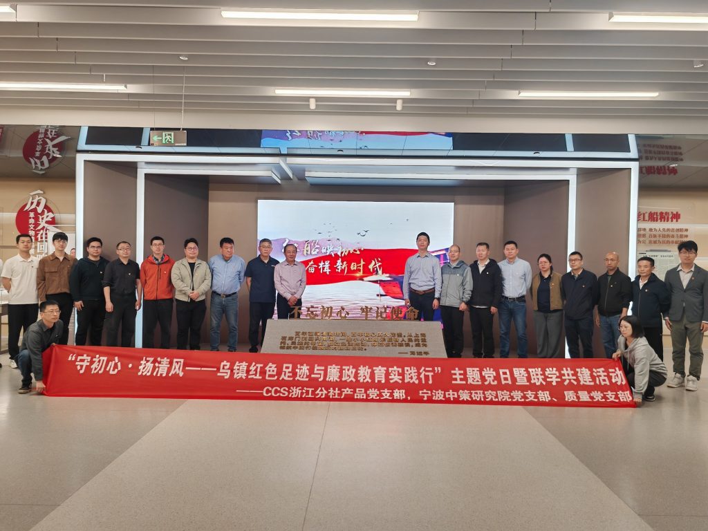 Group photo of CSI Group and CCS Zhejiang Branch during a joint Party Day and co-learning activity themed 'Uphold Original Aspiration • Promote Integrity'